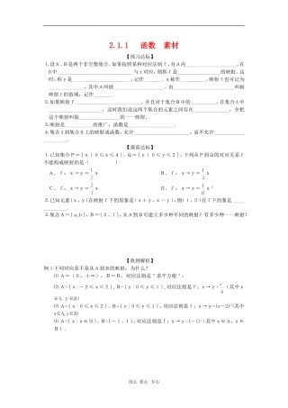 高中数学：2.1.1《函数》学案（新人教B必修4）