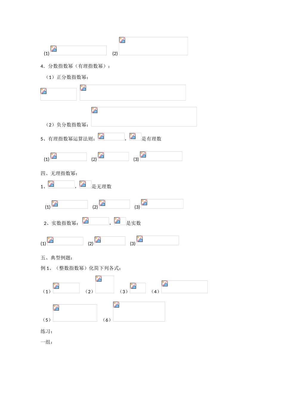 高中数学：2.1.1《实数指数幂及运算》学案新人教A版必修1_第2页
