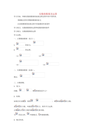 高中数学：2.1.1《实数指数幂及运算》学案新人教A版必修1