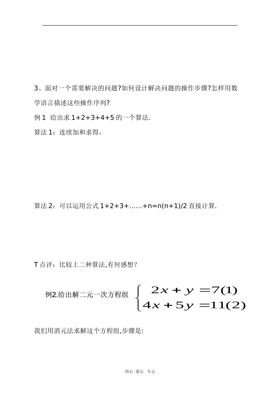 高中数学：1.1.1算法的概念学案导学（新人教A版必修3）_第2页