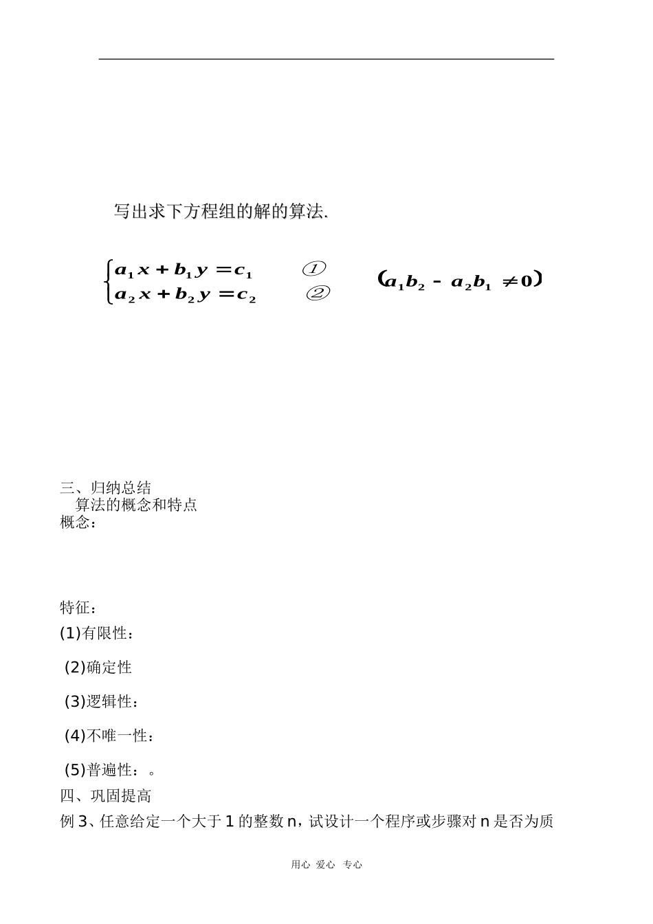 高中数学：1.1.1算法的概念学案导学（新人教A版必修3）_第3页