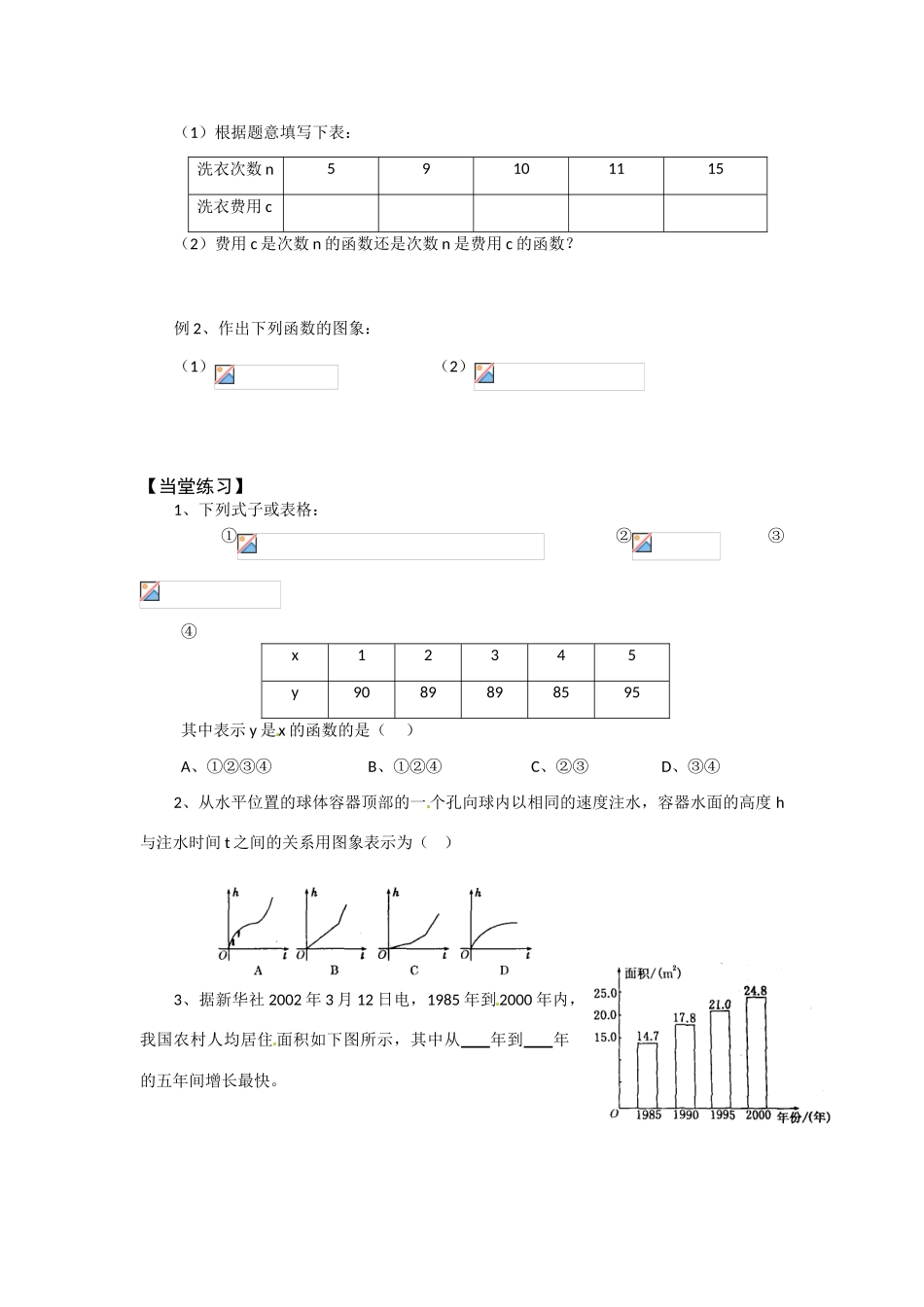 高中数学：2.1.2 函数表示法 学案（1）（新人教B必修1）_第2页