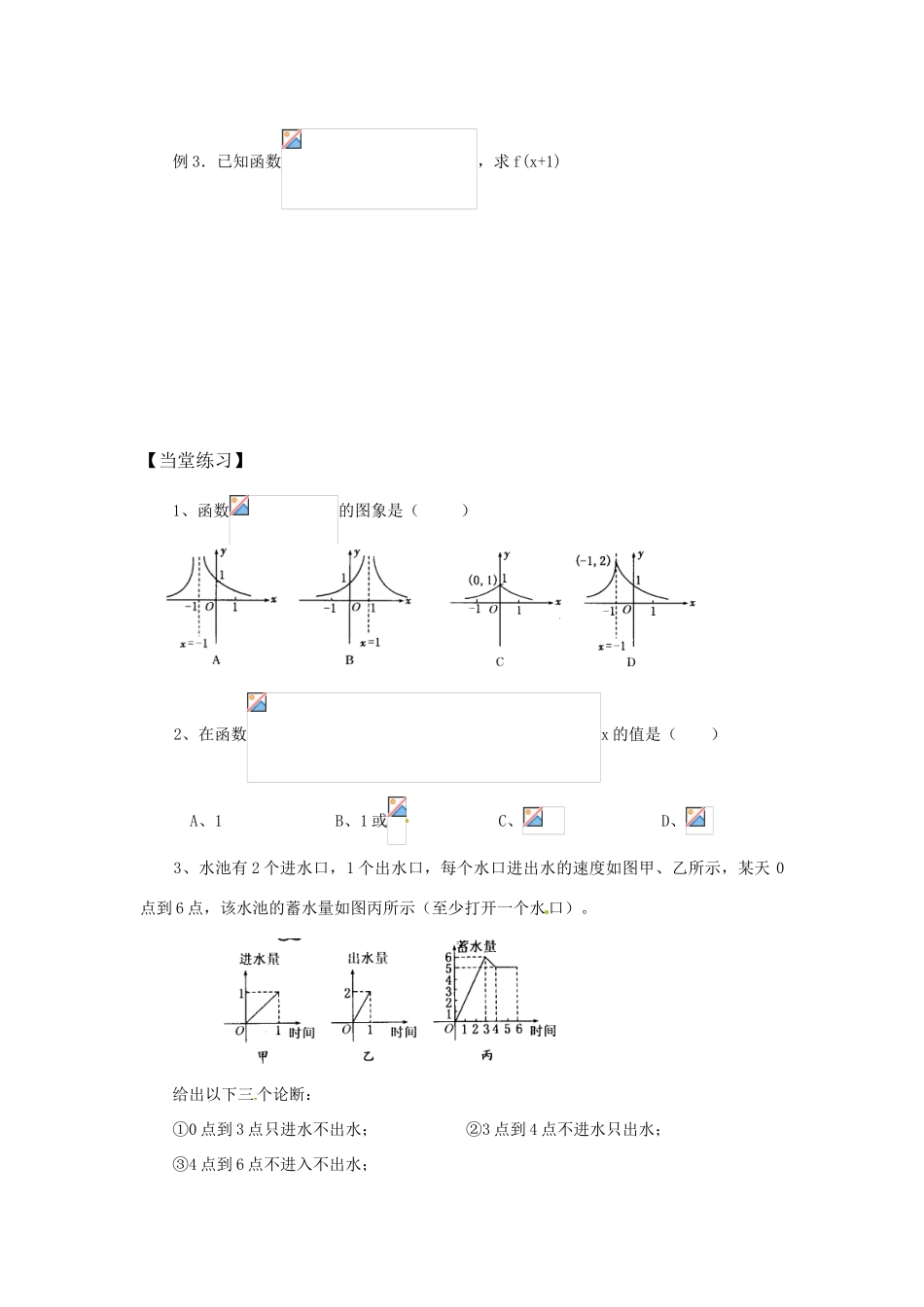 高中数学：2.1.2 函数表示法 学案（2）（新人教B必修1）_第2页