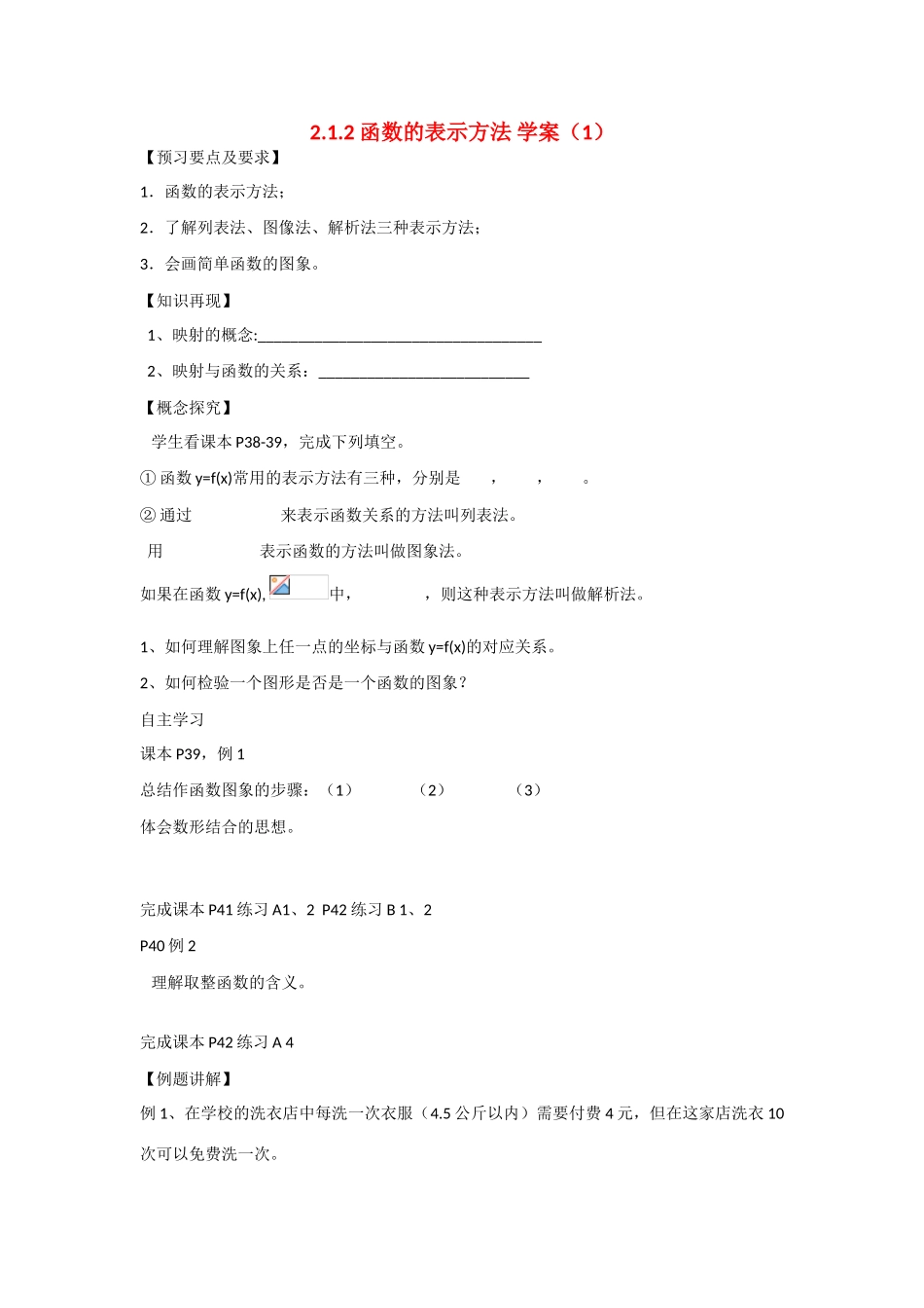 高中数学：2.1.2 函数表示法 学案1新人教B必修1_第1页