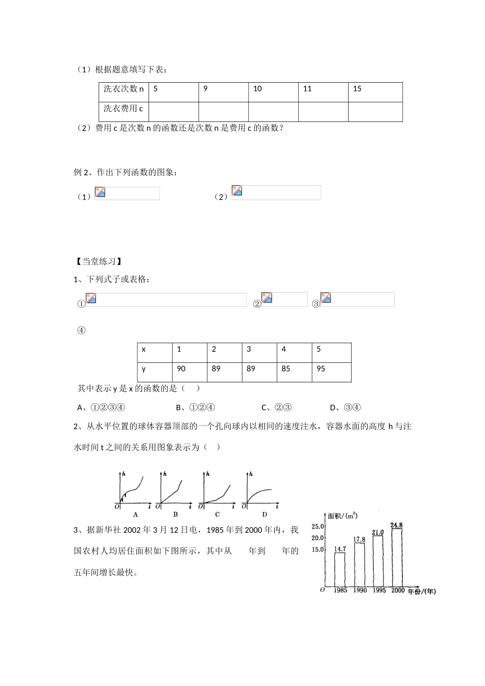 高中数学：2.1.2 函数表示法 学案1新人教B必修1_第2页