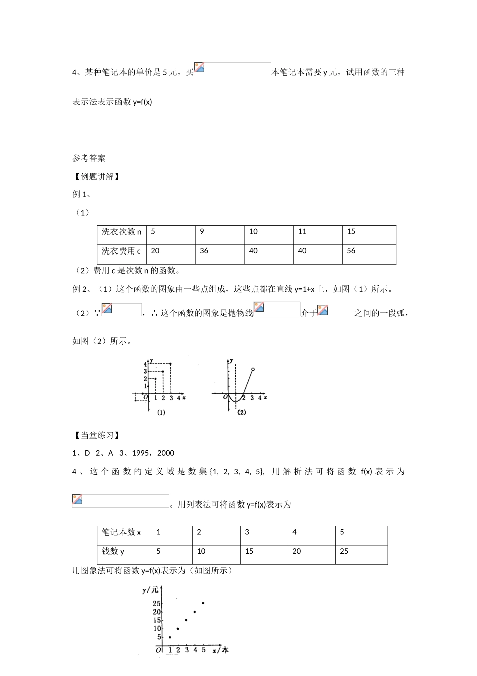 高中数学：2.1.2 函数表示法 学案1新人教B必修1_第3页