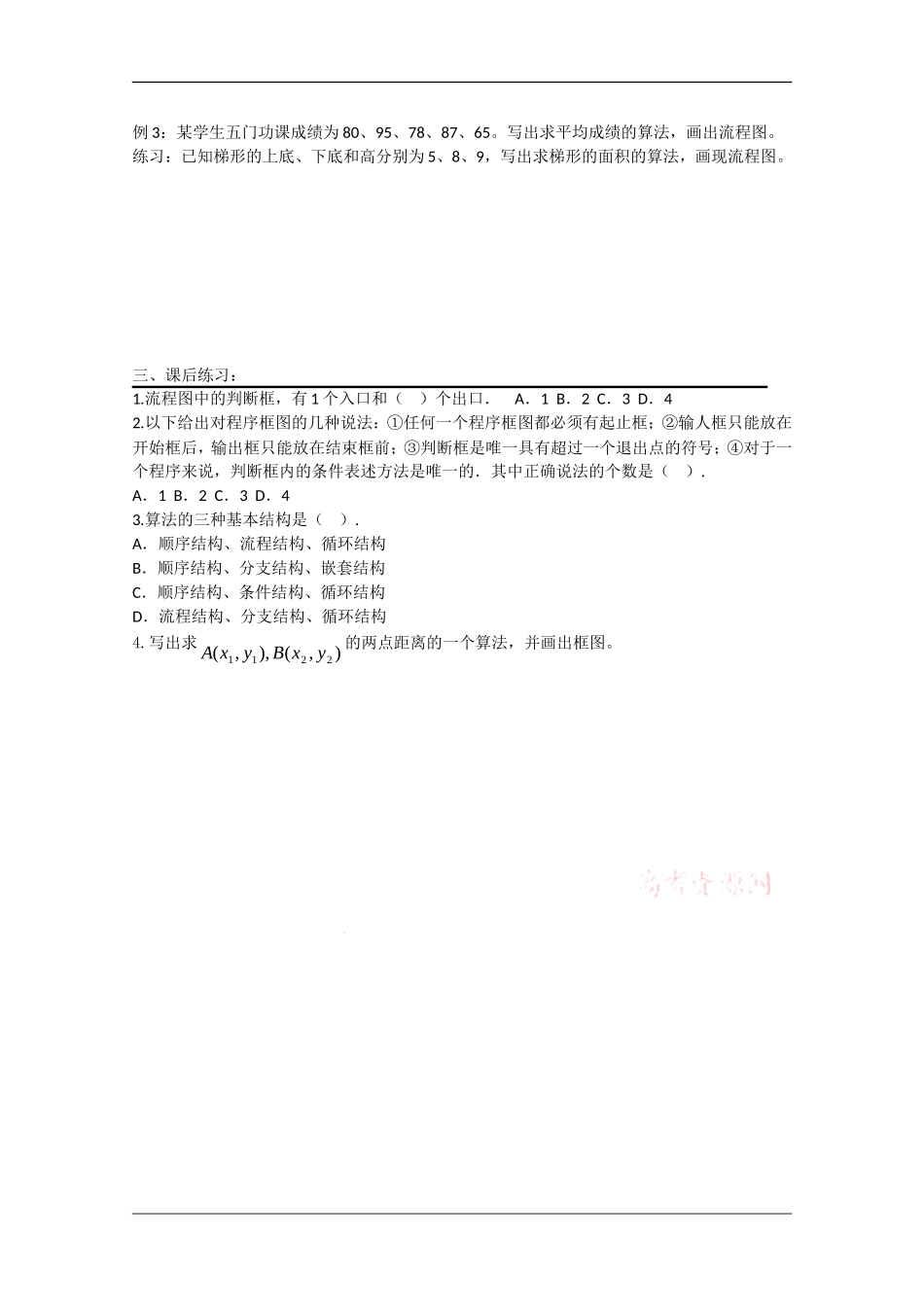 高中数学：1.1.2《程序框图》学案（新人教B版必修3）_第3页