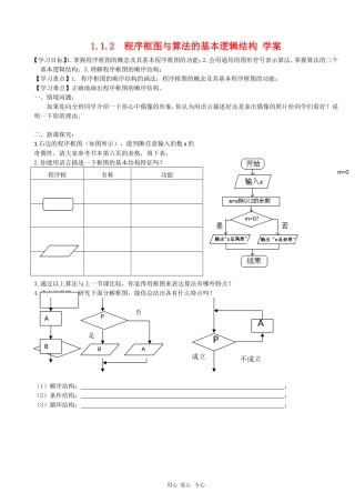 高中数学：1.1.2《程序框图》学案（新人教B版必修3）