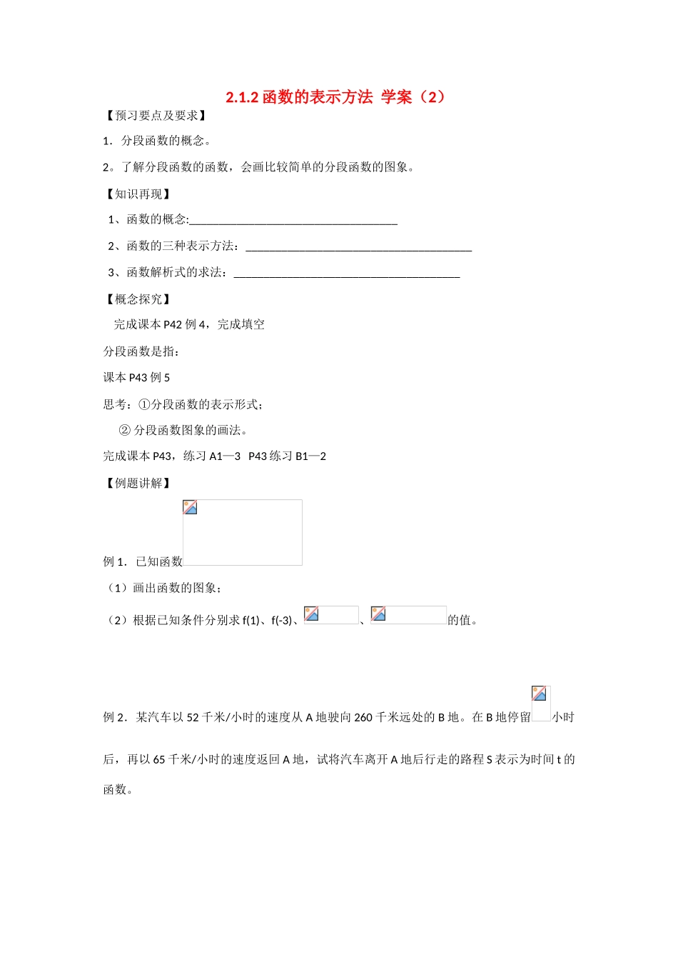 高中数学：2.1.2 函数表示法 学案2新人教B必修1_第1页
