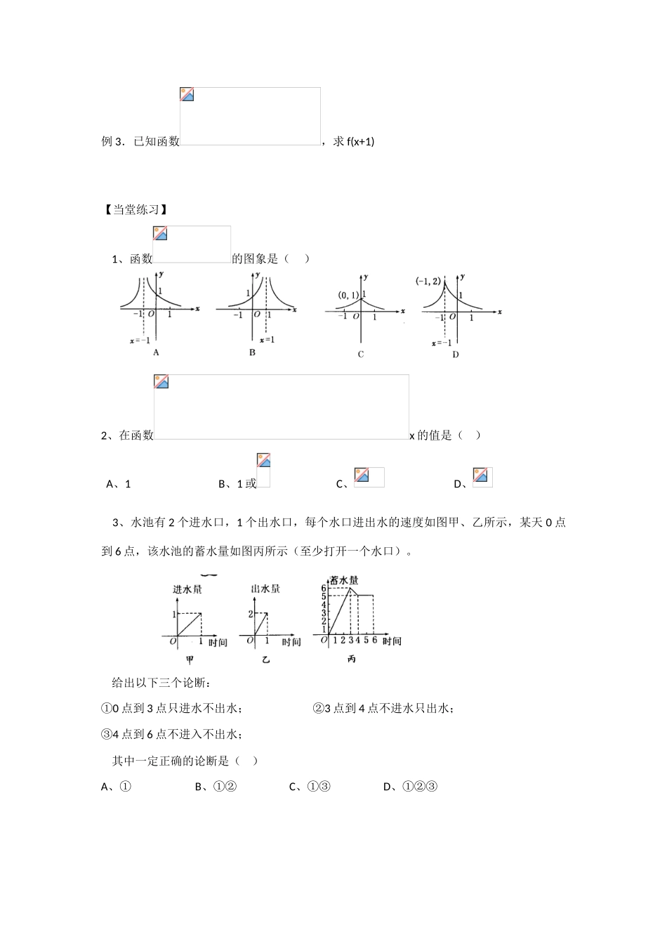高中数学：2.1.2 函数表示法 学案2新人教B必修1_第2页