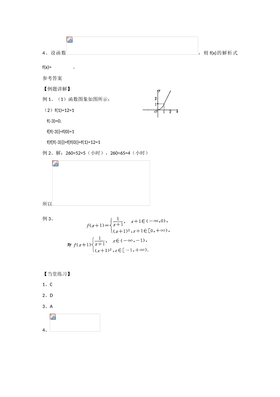 高中数学：2.1.2 函数表示法 学案2新人教B必修1_第3页