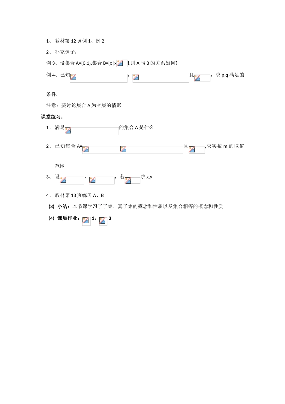 高中数学：1.1.2《集合间的关系》学案（新人教版A版必修1）_第2页