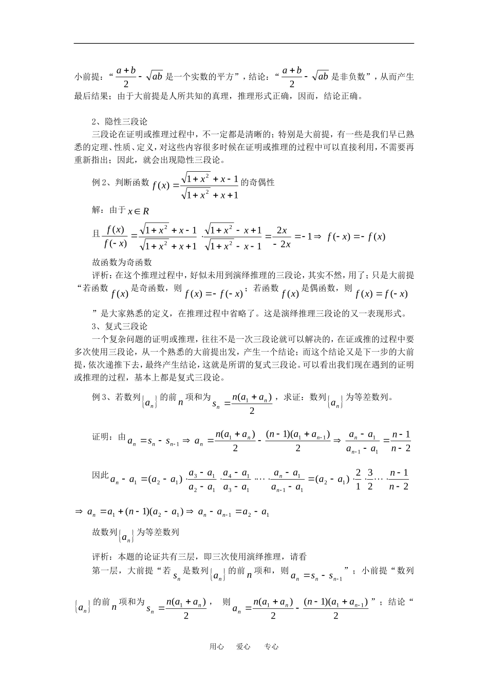 高中数学：2.1.2 演绎推理 素材（新人教A版选修2-2）_第3页