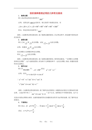 高中数学：2.1.2 演绎推理 素材（新人教A版选修2-2）