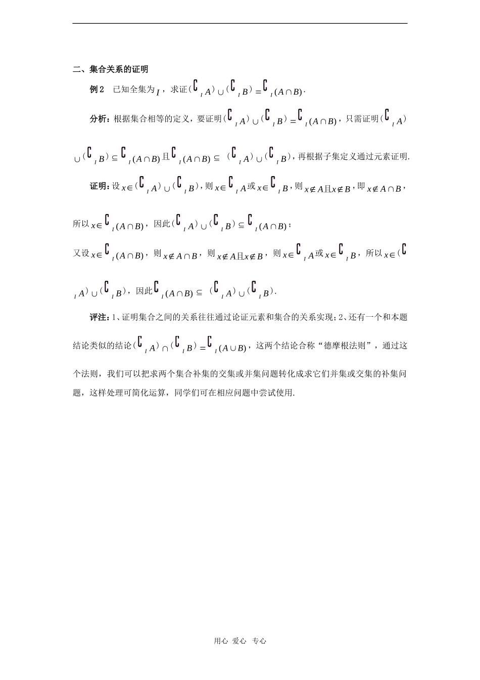 高中数学：1.1.2《集合间的基本关系》素材（新人教A版必修1）_第2页