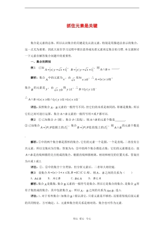 高中数学：1.1.2《集合间的基本关系》素材（新人教A版必修1）
