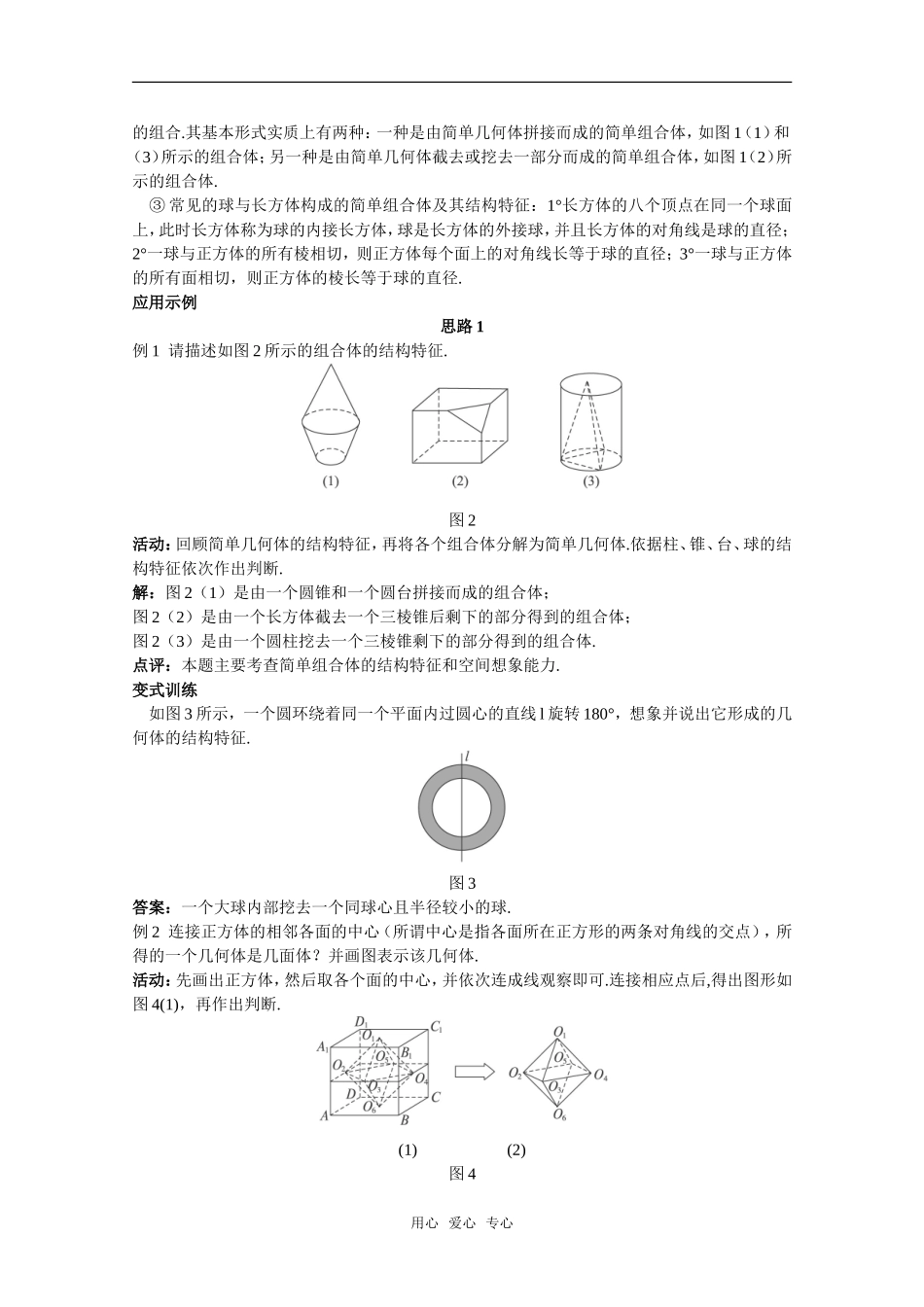 高中数学：1.1.2《简单组合体的结构特征》教案新人教版必修2_第2页