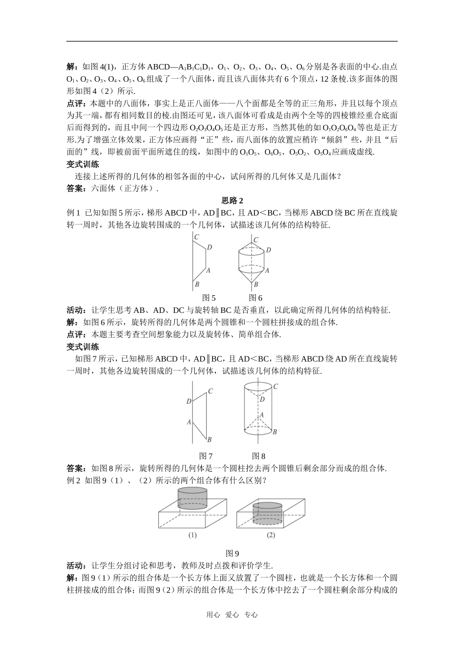 高中数学：1.1.2《简单组合体的结构特征》教案新人教版必修2_第3页
