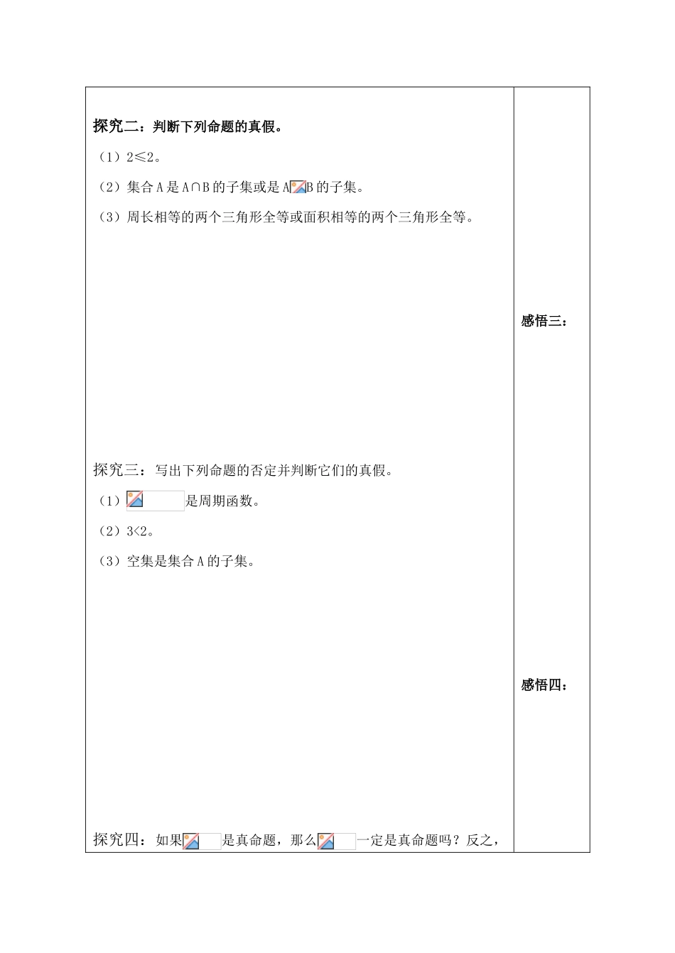 高中数学简单的逻辑联结词 讲学案 苏教版选修1-1_第2页