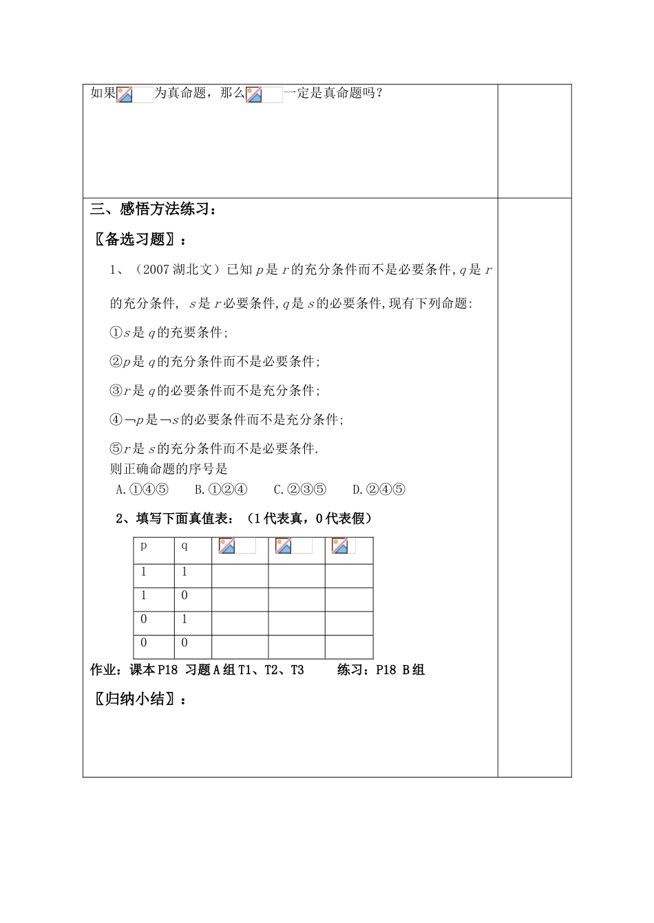 高中数学简单的逻辑联结词 讲学案 苏教版选修1-1_第3页