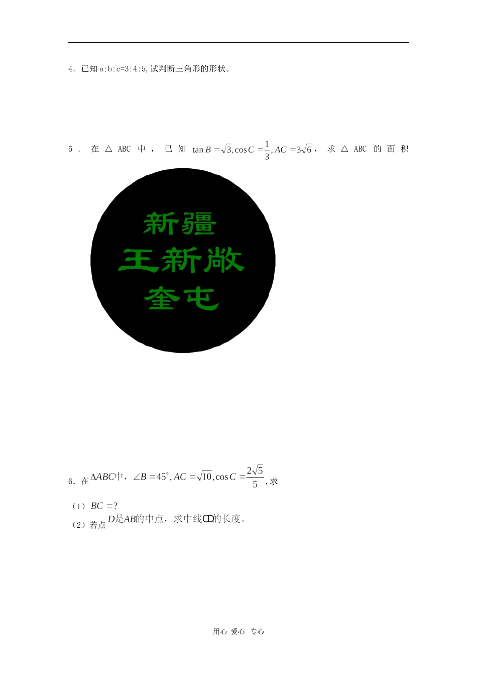 高中数学：1.1.2《余弦定理》学案（新人教B版必修5）_第2页