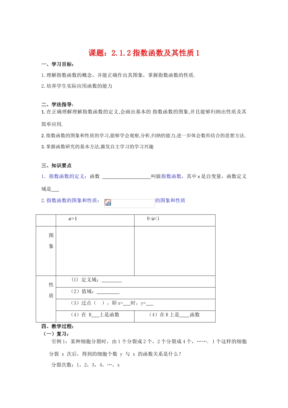 高中数学：2.1.2《指数函数及其性质1》学案（新人教A版必修1）河北地区专用_第1页