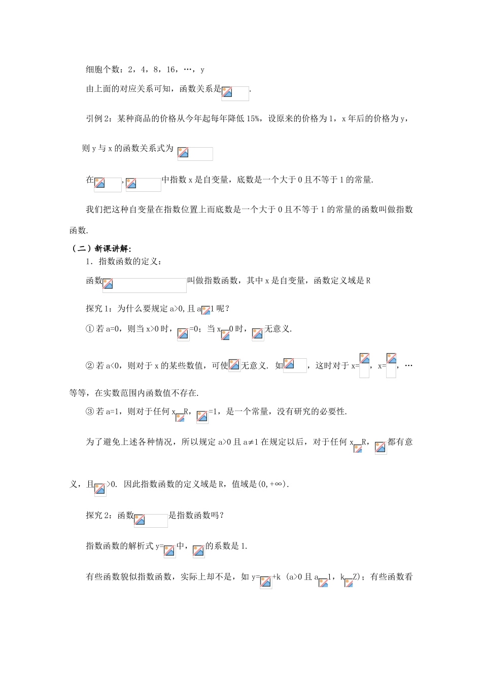 高中数学：2.1.2《指数函数及其性质1》学案（新人教A版必修1）河北地区专用_第2页