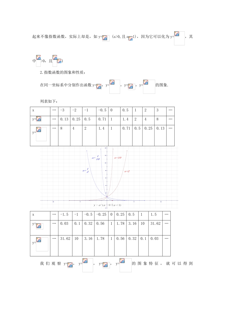 高中数学：2.1.2《指数函数及其性质1》学案（新人教A版必修1）河北地区专用_第3页