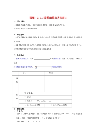 高中数学：2.1.2《指数函数及其性质1》学案（新人教A版必修1）河北地区专用
