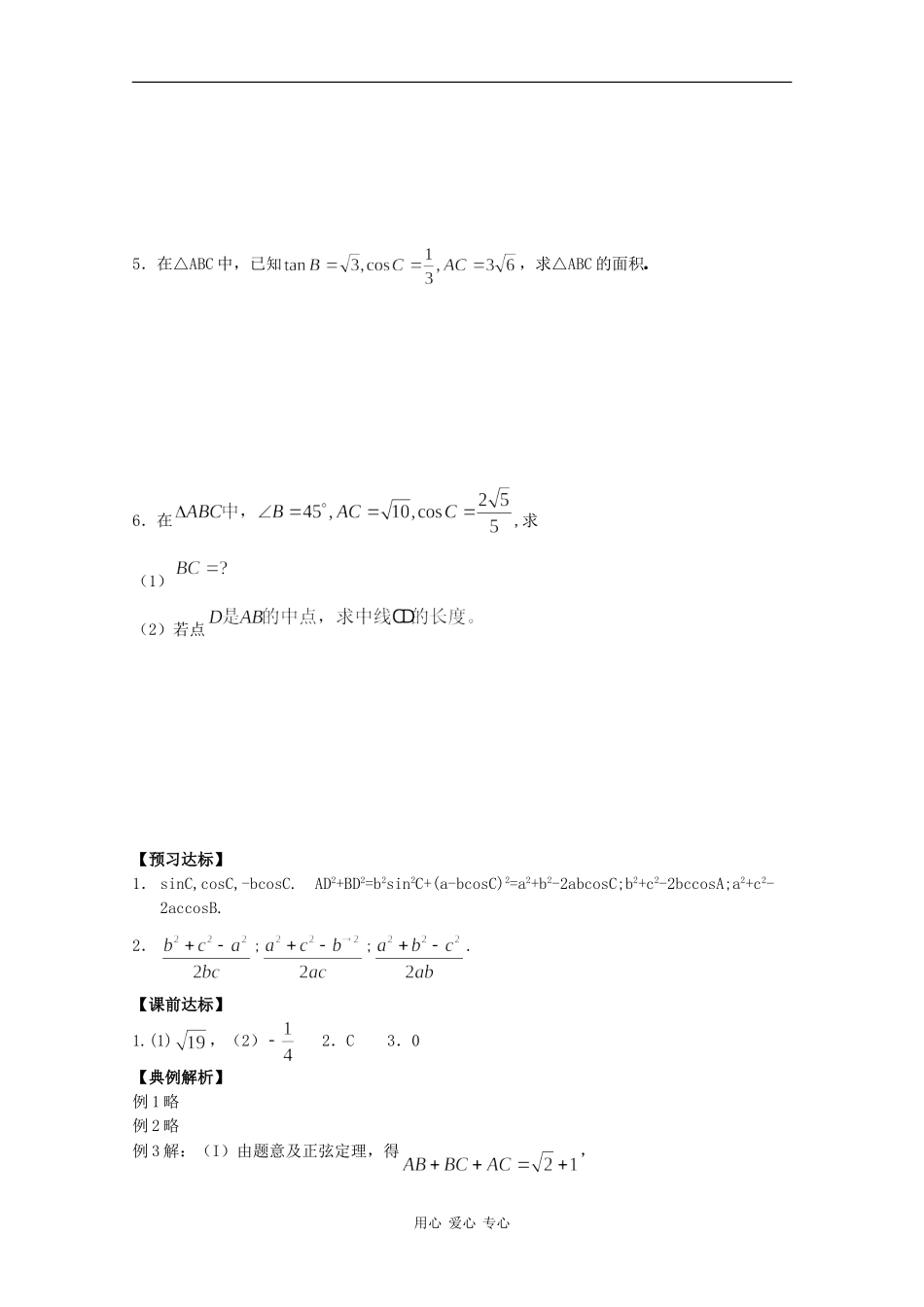 高中数学：1.1.2《余弦定理》学案新人教版必修5B_第2页