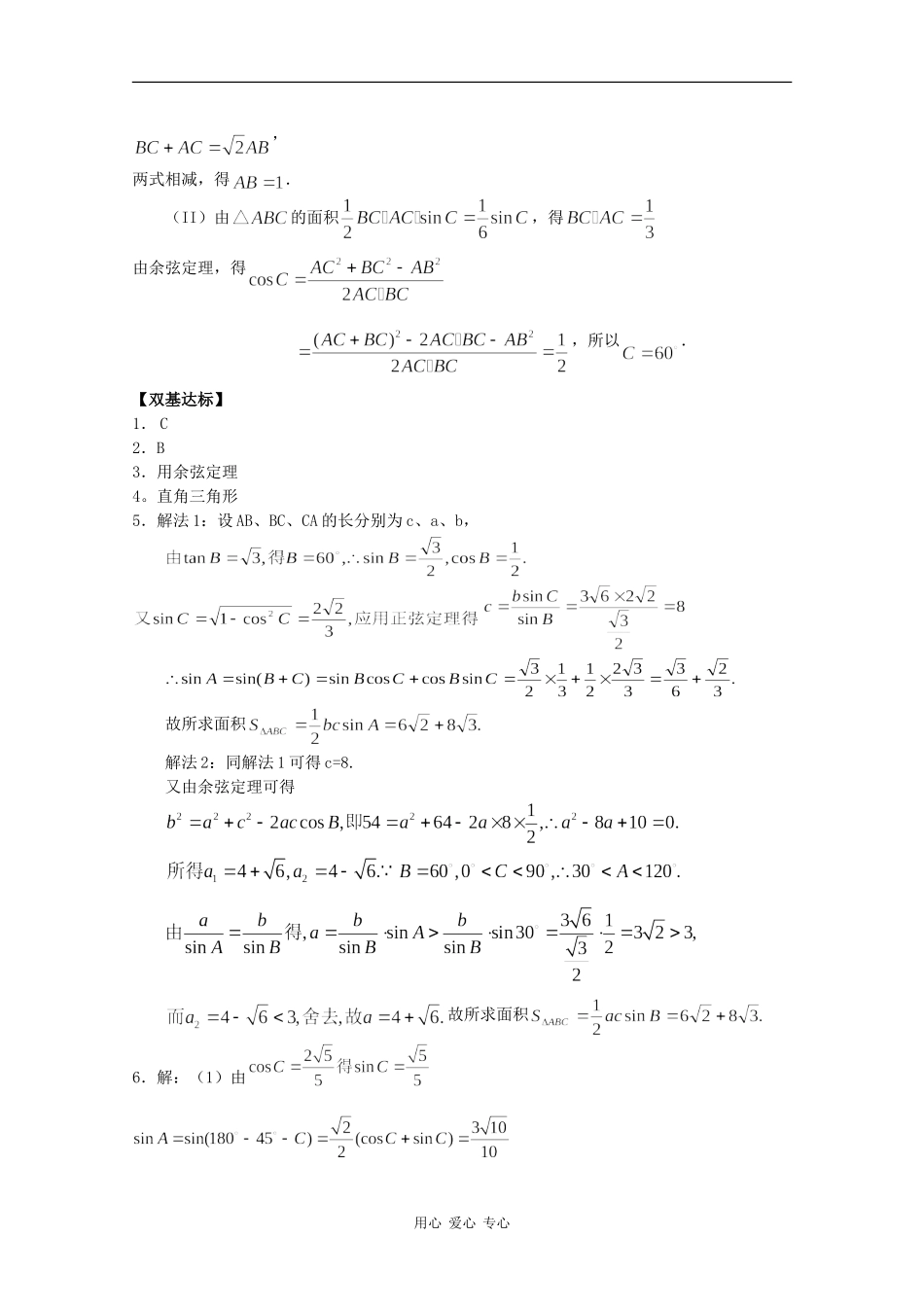 高中数学：1.1.2《余弦定理》学案新人教版必修5B_第3页