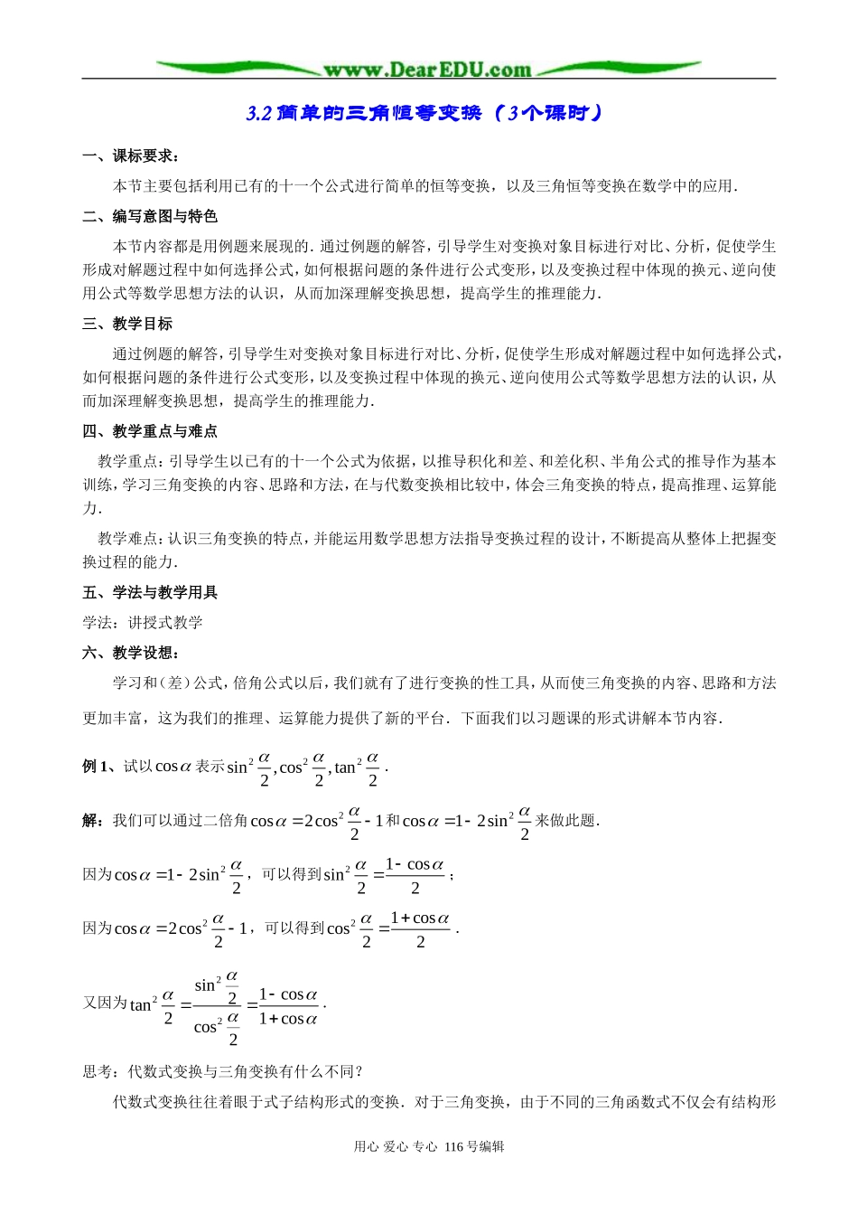 高中数学简单的三角恒等变换_第1页