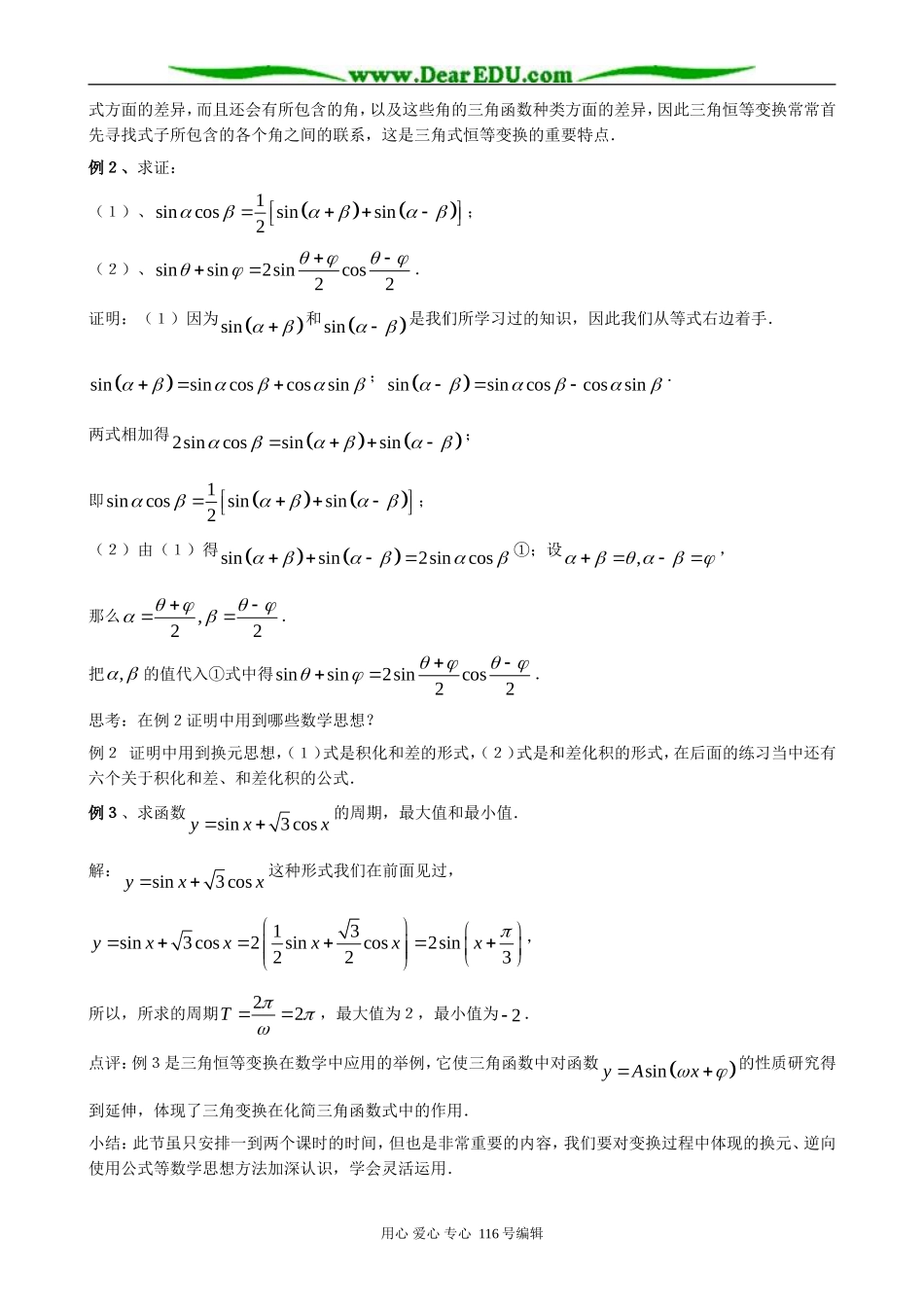 高中数学简单的三角恒等变换_第2页