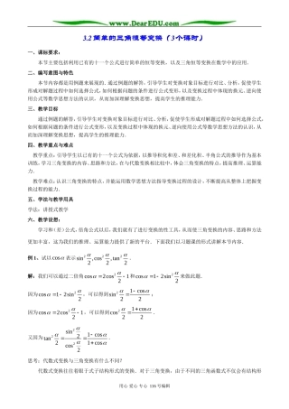 高中数学简单的三角恒等变换
