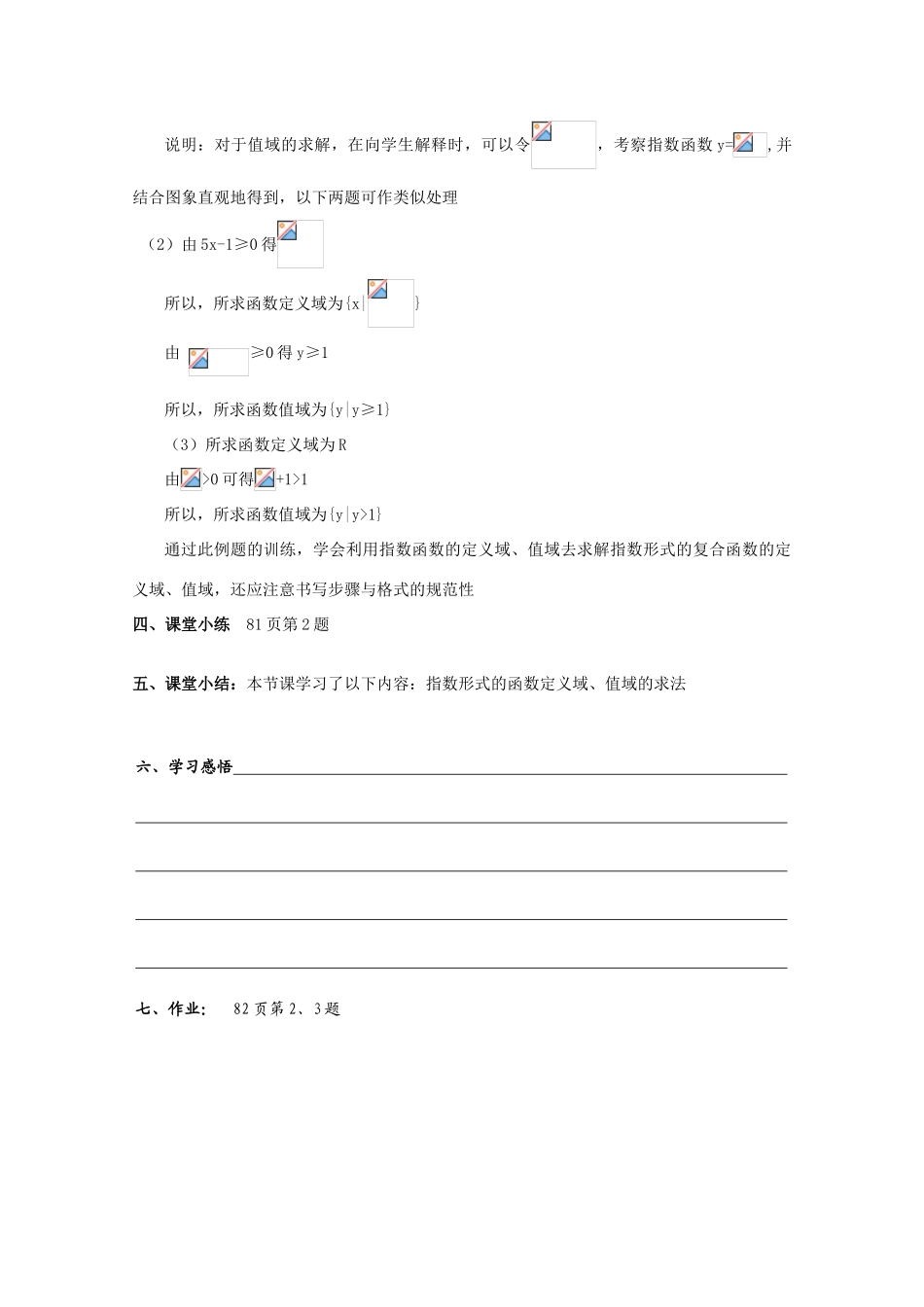 高中数学：2.1.2《指数函数及其性质2》学案（新人教A版必修1）河北地区专用_第2页