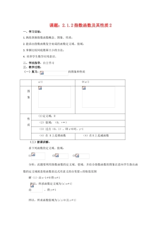 高中数学：2.1.2《指数函数及其性质2》学案（新人教A版必修1）河北地区专用
