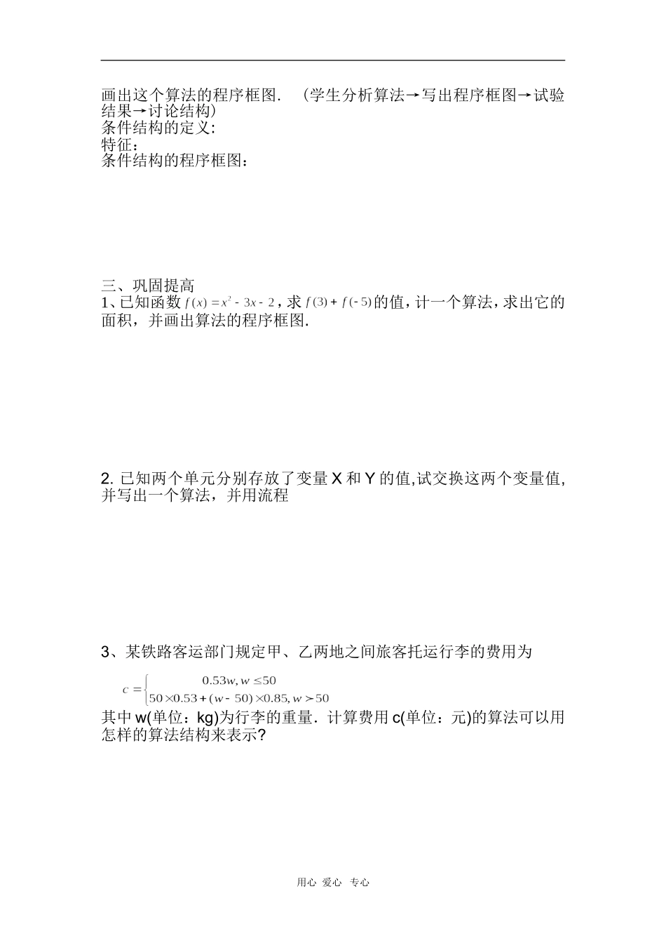 高中数学：1.1.2程序框图与算法的基本逻辑结构学案导学---顺序结构、条件结构（新人教A版必修3）_第3页