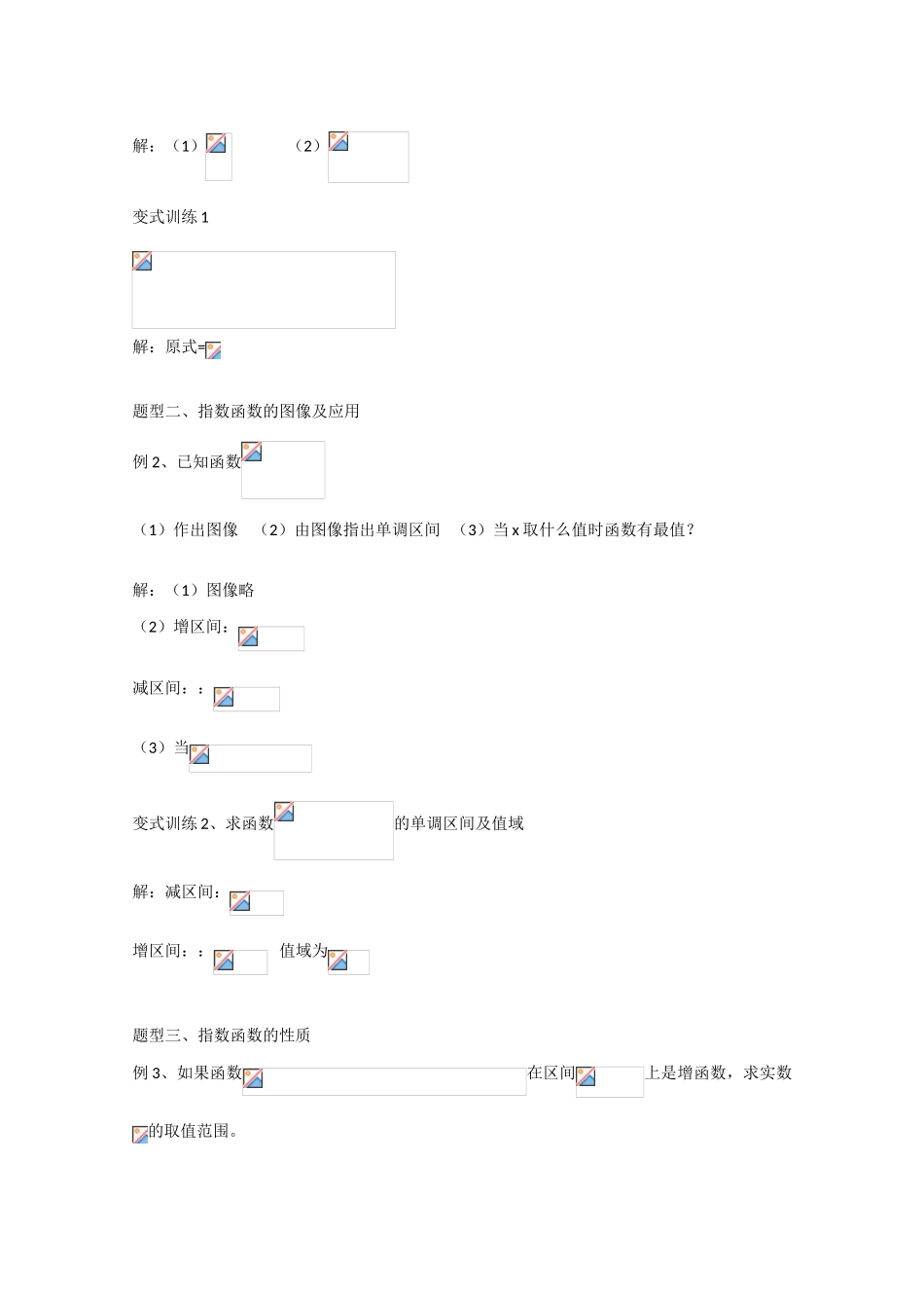 高中数学：2.1.2《指数与指数函数》学案新人教A版必修1_第2页