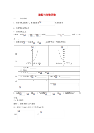 高中数学：2.1.2《指数与指数函数》学案新人教A版必修1