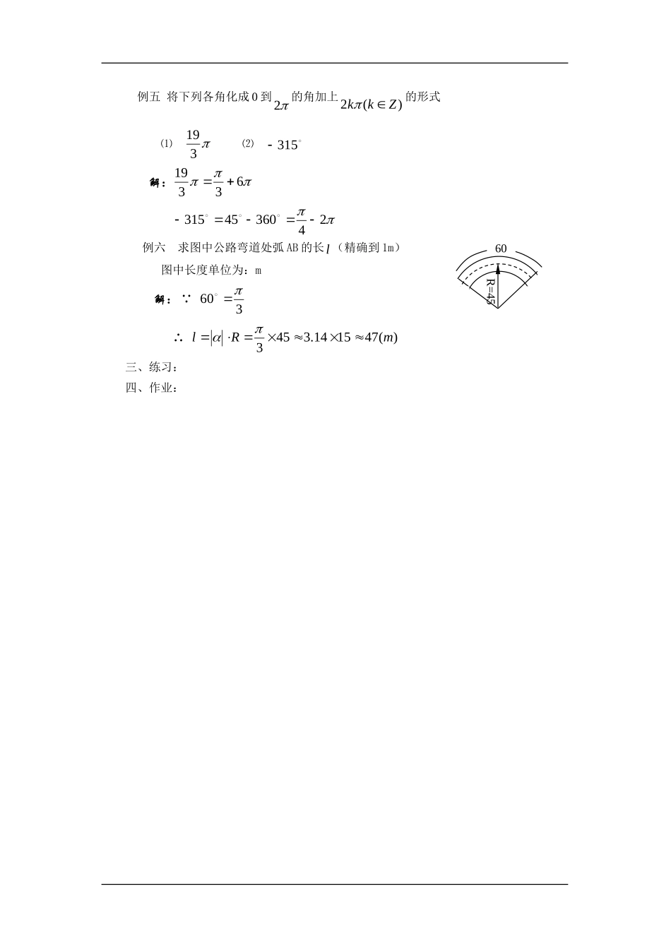 高中数学：1.1.2弧度制 学案 新人教A版必修4_第2页
