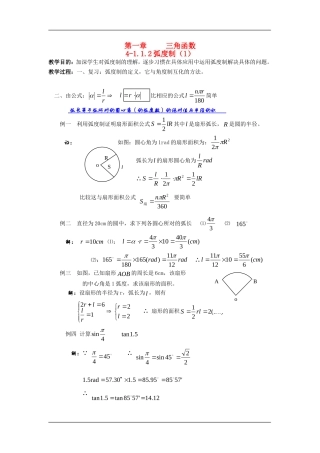 高中数学：1.1.2弧度制 学案 新人教A版必修4