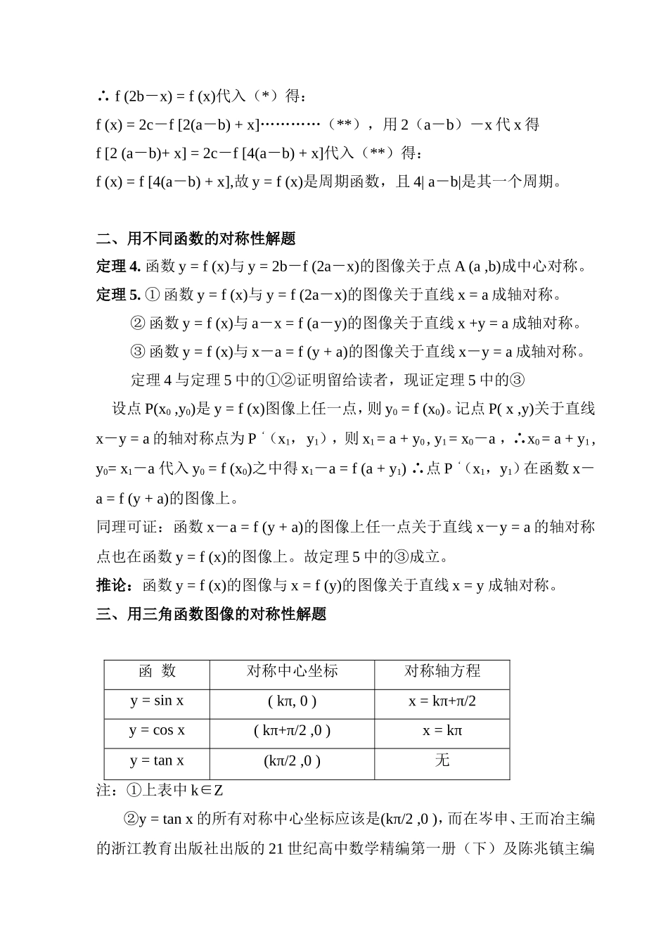 高中数学简述如何使用函数对称性解题_第2页