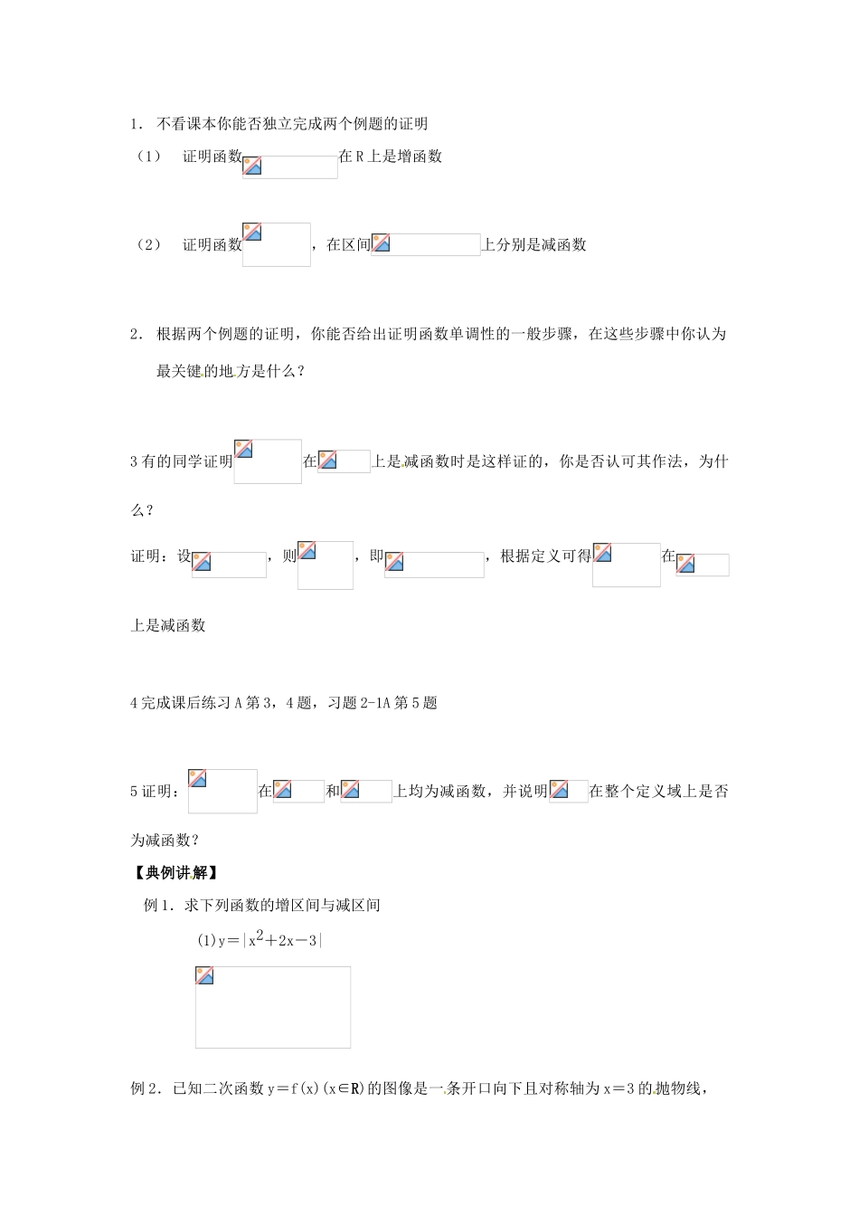 高中数学：2.1.3 函数的单调性 学案（新人教B必修1）_第2页