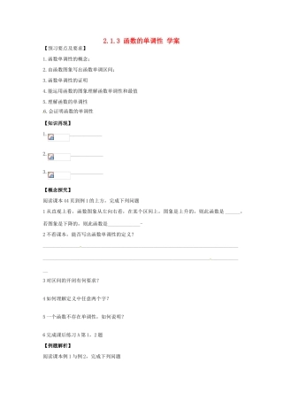 高中数学：2.1.3 函数的单调性 学案（新人教B必修1）