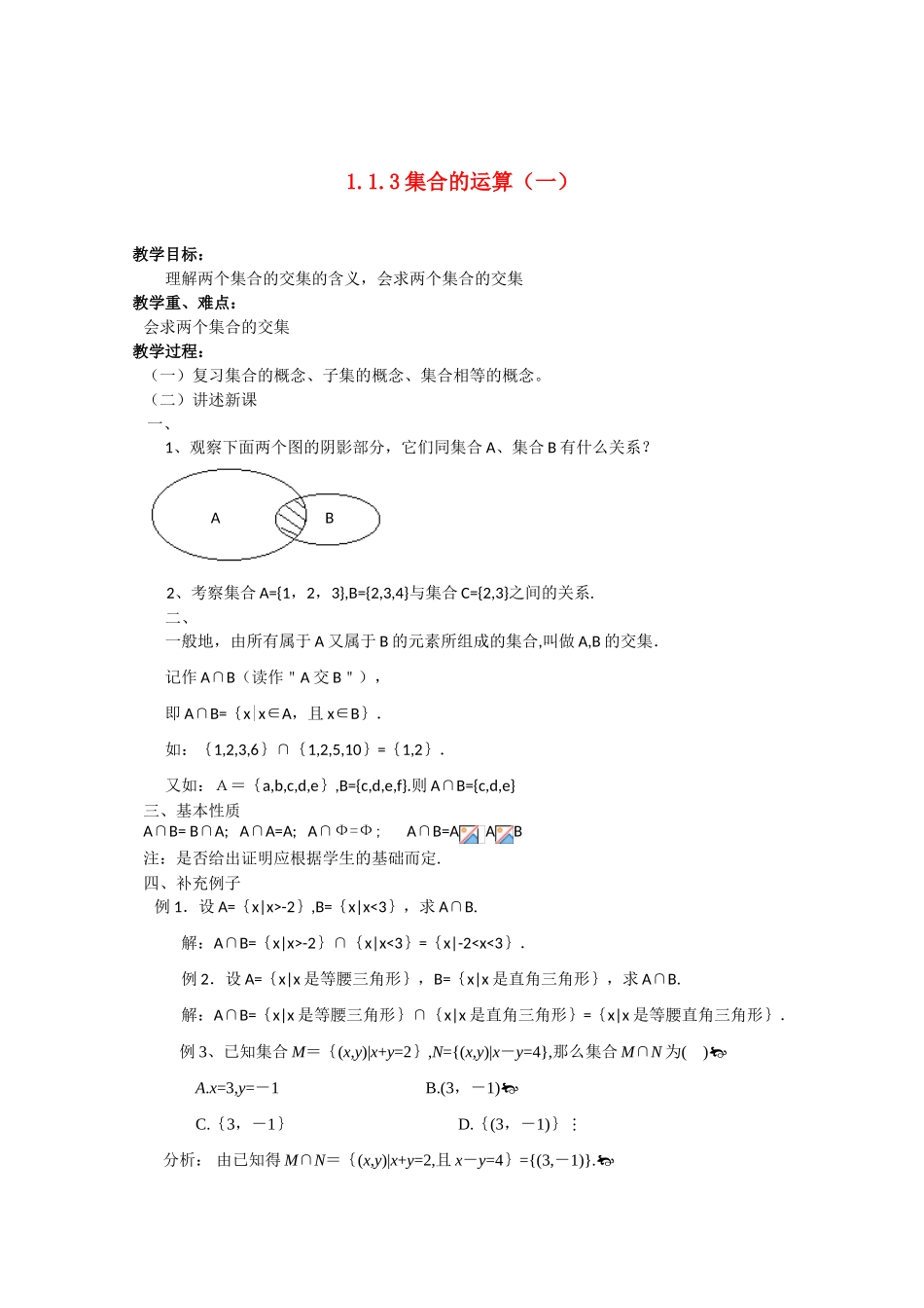 高中数学：1.1.3《集合的运算》学案（1）（新人教A版必修1）_第1页