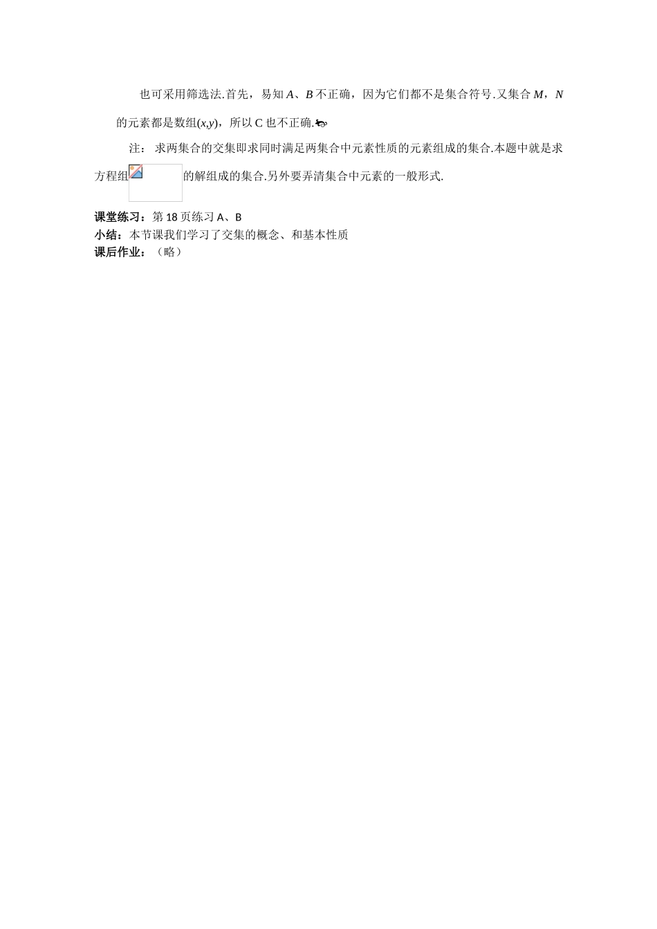 高中数学：1.1.3《集合的运算》学案（1）（新人教A版必修1）_第2页