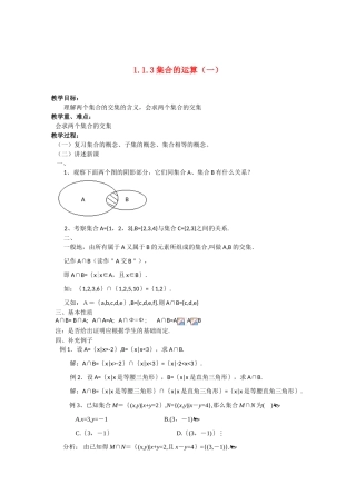 高中数学：1.1.3《集合的运算》学案（1）（新人教A版必修1）