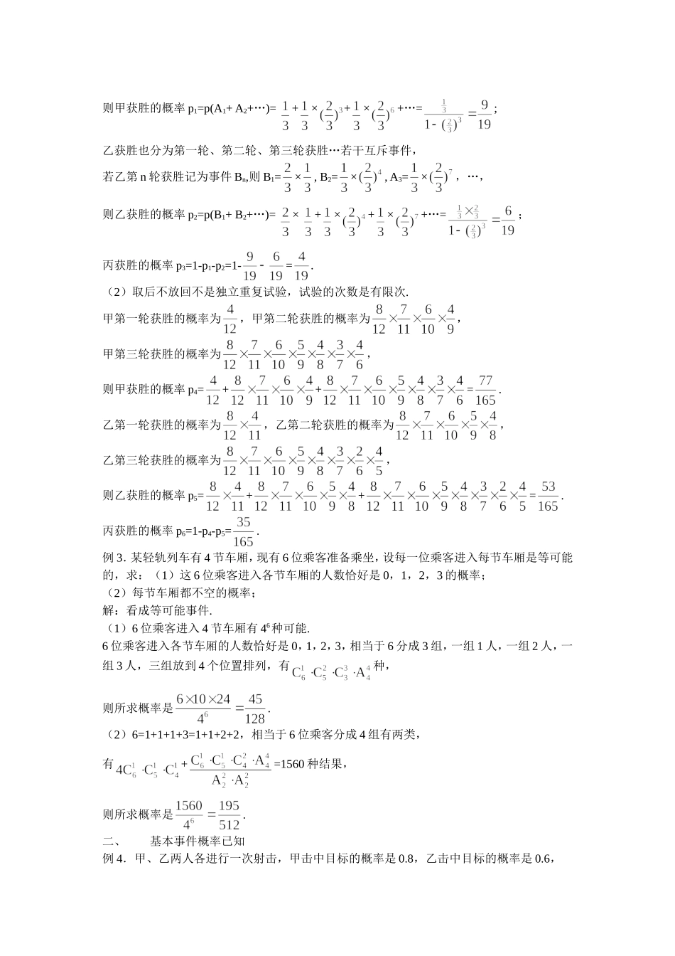 高中数学解法概率题解法研究新课标人教A版_第2页