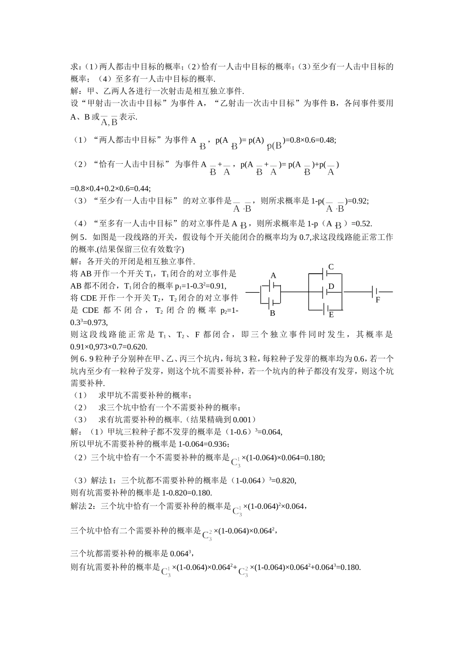 高中数学解法概率题解法研究新课标人教A版_第3页