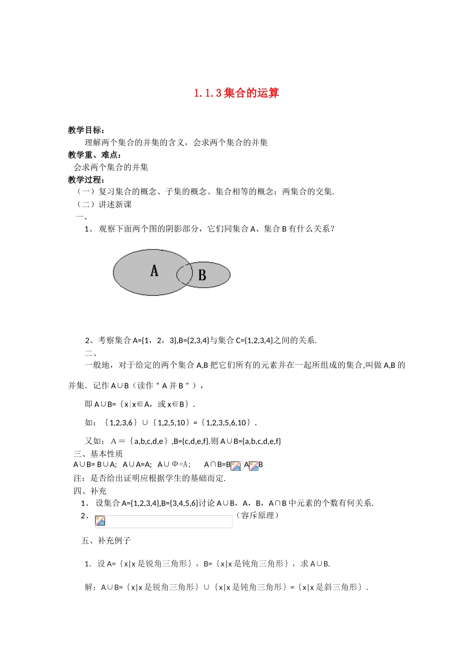 高中数学：1.1.3《集合的运算》学案（2）（新人教A版必修1）_第1页